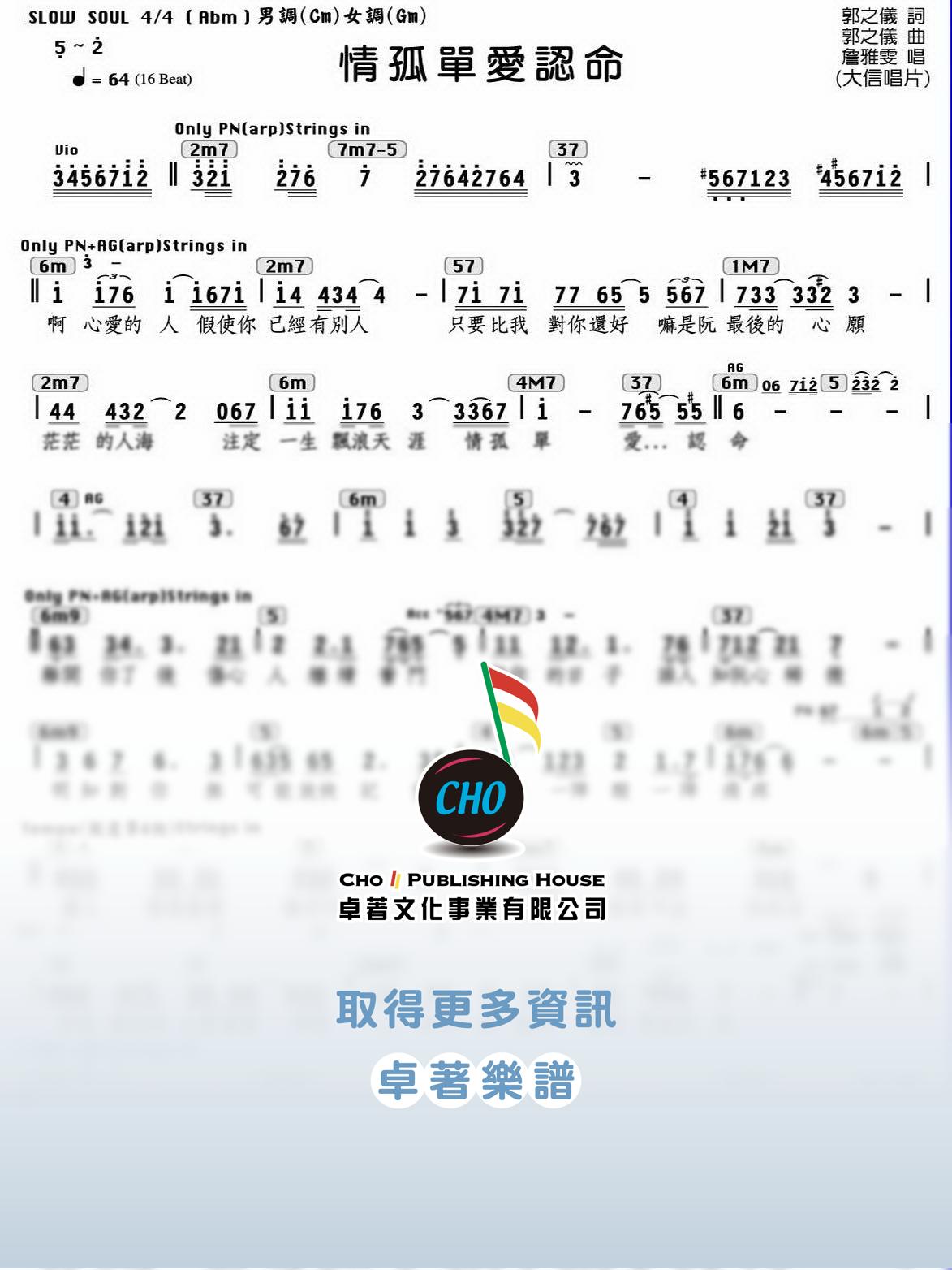 情孤單愛認命